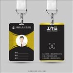 工作证