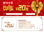 代金券
