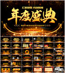 2020新年年会颁奖典礼PPT