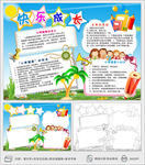 小学生心理健康快乐成长手抄小报