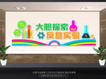 科学探究室 校园文化