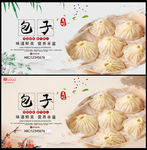 包子