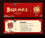 抽奖劵