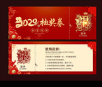 抽奖劵