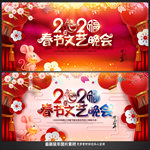 春节文艺晚会