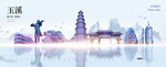 玉溪