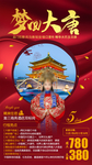 西安旅游海报