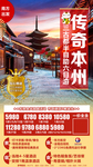 日本旅游海报