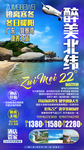 巽寮湾旅游海报