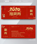 鼠年抽奖券