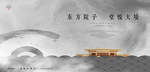 新中式地产海报