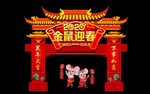 新年