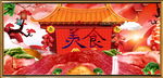 美食府 背景画