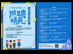 招聘单页设计
