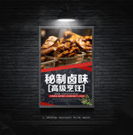 卤味