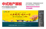 新中式地产