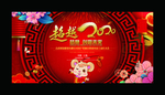 2020年会