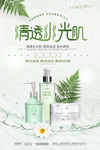 化妆品护肤保湿广告海报PSD