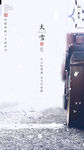 大雪