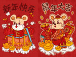 鼠年 新年 2020 风格 国