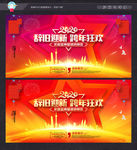 跨年晚会