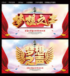 梦想之声