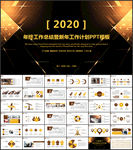 2020工作总结PPT