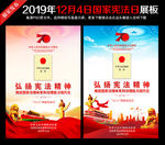 2019年宪法宣传周