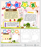 伊索寓言龟兔赛跑小报手抄报
