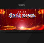 携手并肩共创辉煌