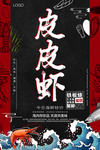 皮皮虾