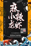 龙虾