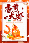 香煎大虾