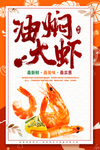 油焖大虾