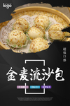 面点面食 流沙包