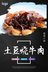 中餐美食 土豆烧牛肉