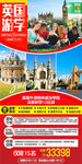 英国旅游
