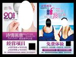 美容减肥海报中医丰胸刮痧宣传单