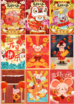 2020鼠年卡通插画海报