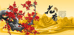 梅花