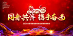 2020年会背景