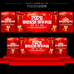 2020年会