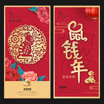 鼠年贺卡