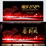 逐梦2020鼠年年会舞台背景