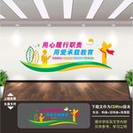 教师办公室文化墙