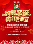 圣诞节海报