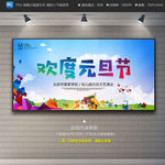 元旦演出背景