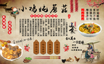 小鸡炖蘑菇
