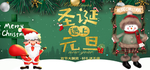双旦 圣诞遇上元旦