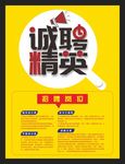 简约企业招聘精英企业招聘海报